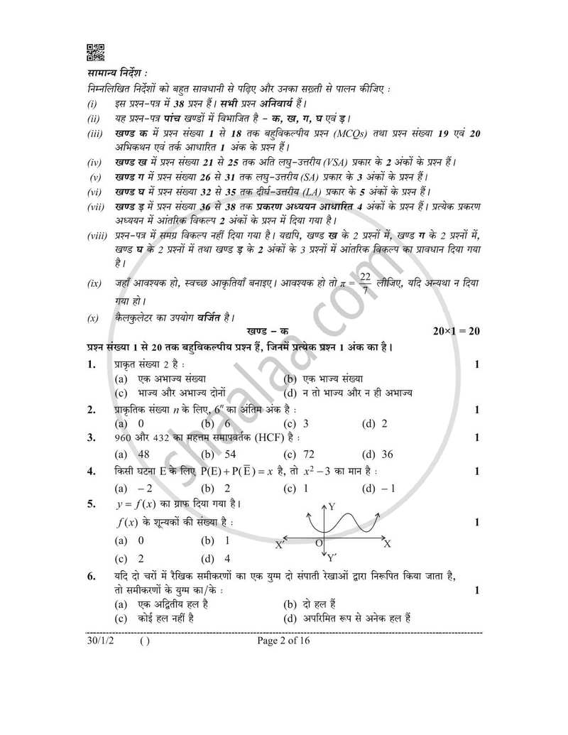 Mathematics (गणित) 2025-2026 Class 10 [कक्षा १०] - CBSE (Central Board of Secondary Education) question paper with PDF download