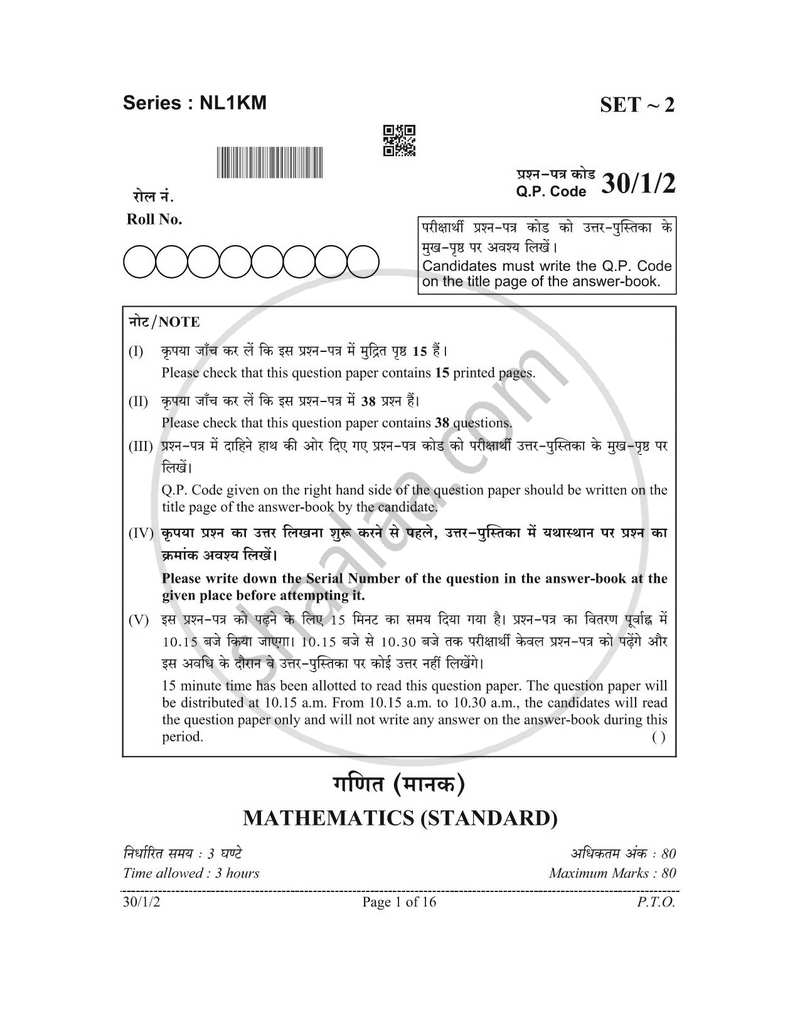 Mathematics (गणित) 2025-2026 Class 10 [कक्षा १०] - CBSE (Central Board of Secondary Education) question paper with PDF download