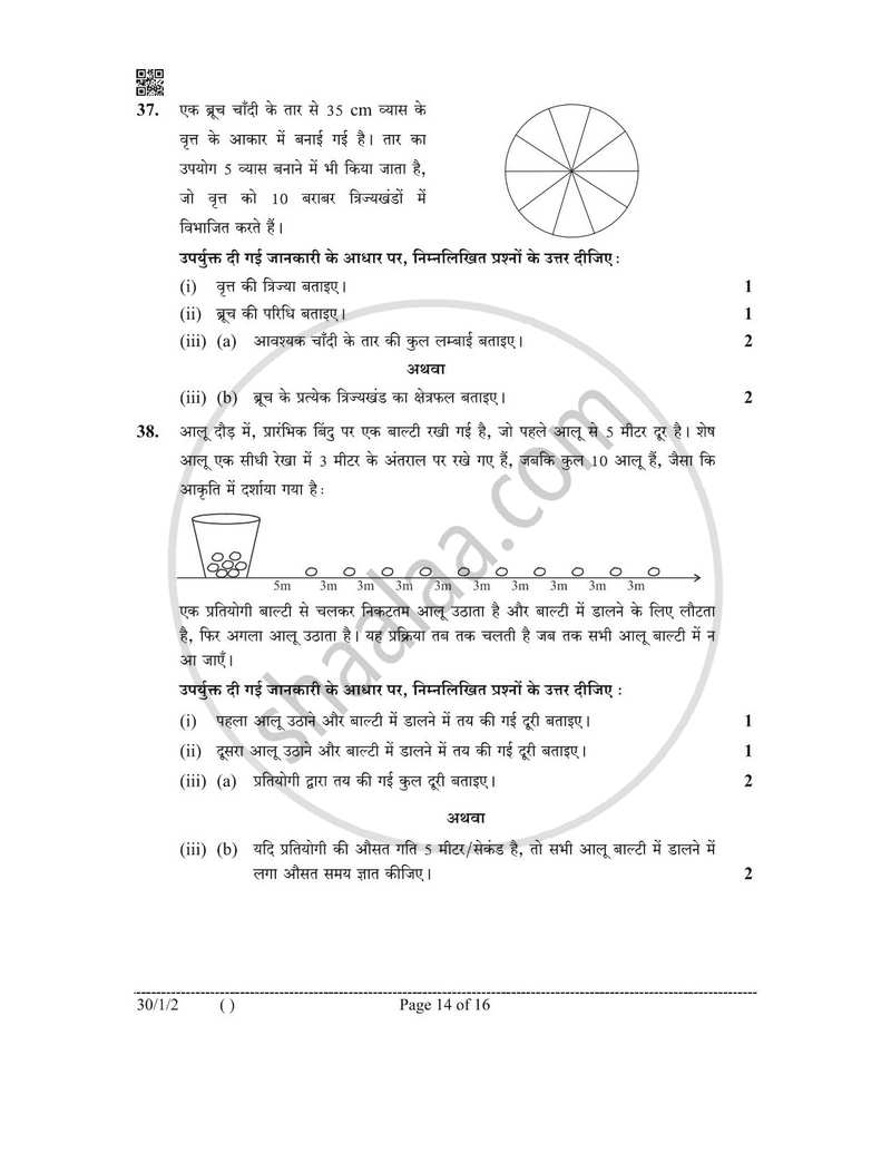 Mathematics (गणित) 2025-2026 Class 10 [कक्षा १०] - CBSE (Central Board of Secondary Education) question paper with PDF download