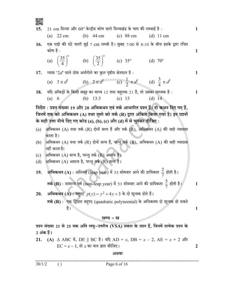 Mathematics (गणित) 2025-2026 Class 10 [कक्षा १०] - CBSE (Central Board of Secondary Education) question paper with PDF download