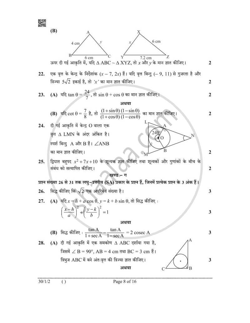 Mathematics (गणित) 2025-2026 Class 10 [कक्षा १०] - CBSE (Central Board of Secondary Education) question paper with PDF download