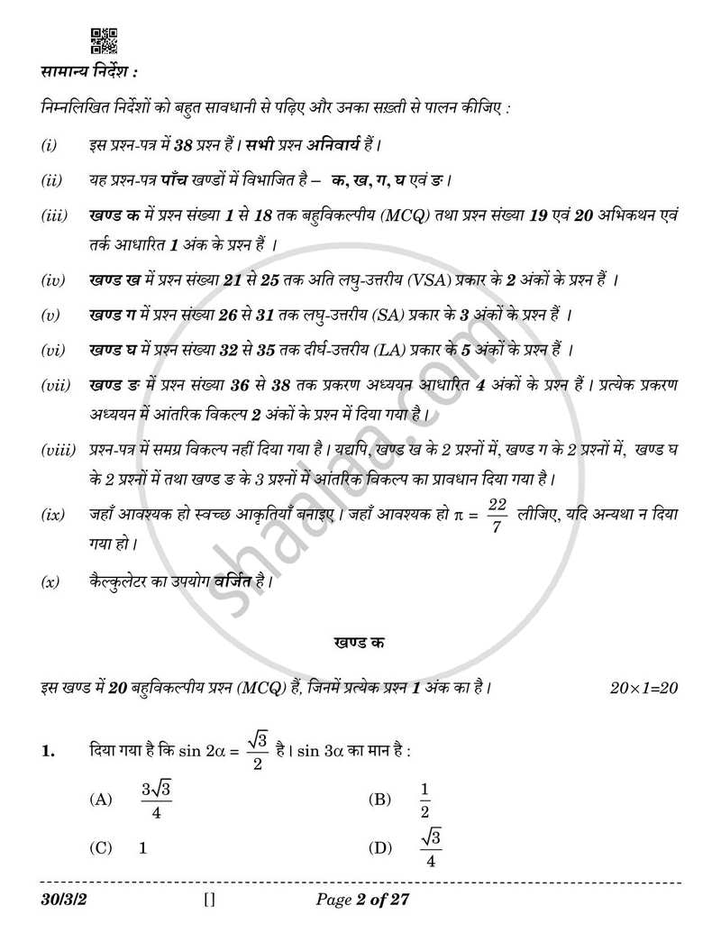 Mathematics (गणित) 2025-2026 Class 10 [कक्षा १०] - CBSE (Central Board of Secondary Education) question paper with PDF download
