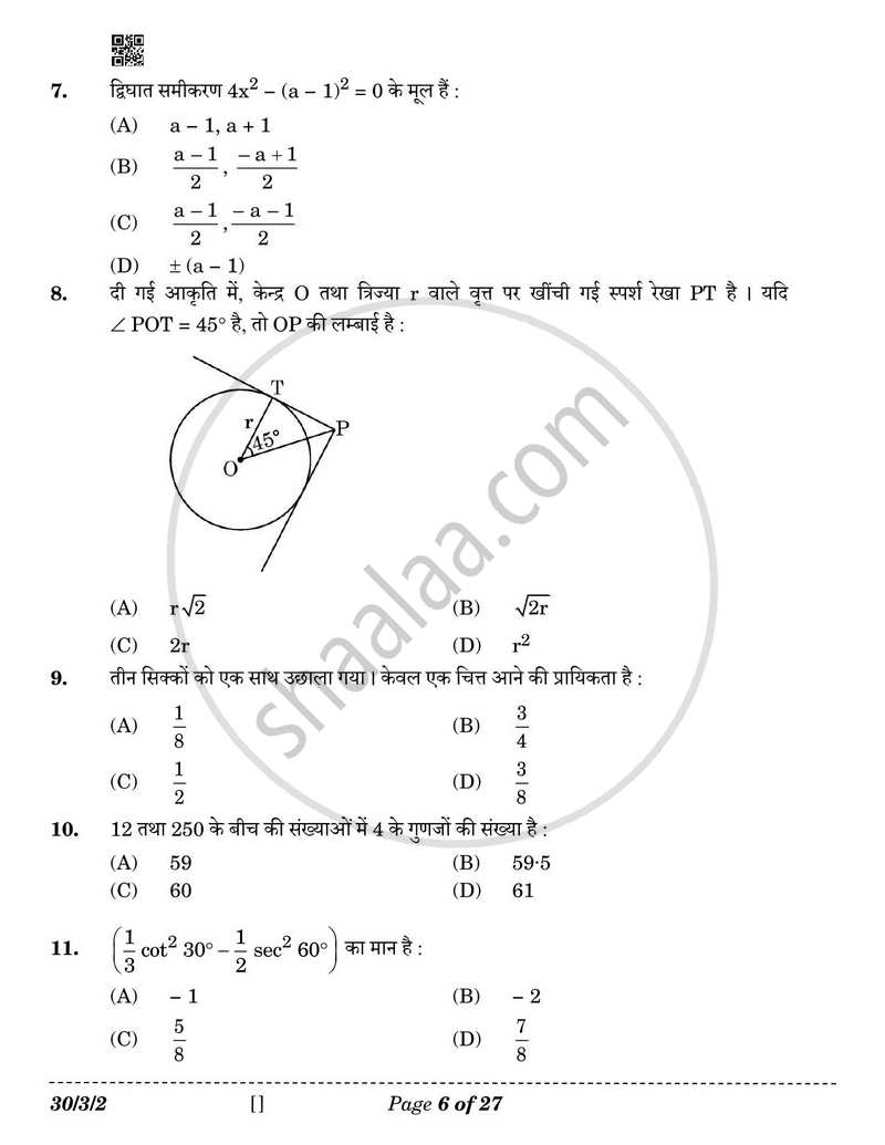 Mathematics (गणित) 2025-2026 Class 10 [कक्षा १०] - CBSE (Central Board of Secondary Education) question paper with PDF download