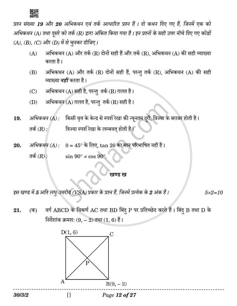 Mathematics (गणित) 2025-2026 Class 10 [कक्षा १०] - CBSE (Central Board of Secondary Education) question paper with PDF download
