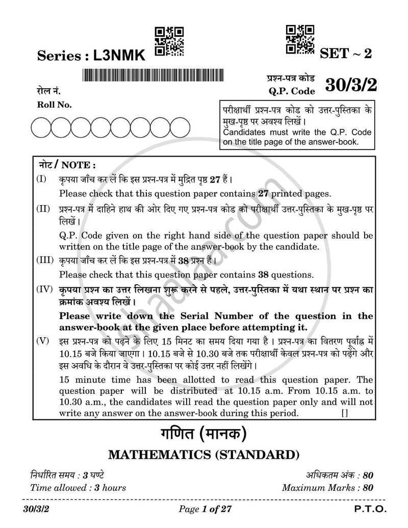 Mathematics (गणित) 2025-2026 Class 10 [कक्षा १०] - CBSE (Central Board of Secondary Education) question paper with PDF download