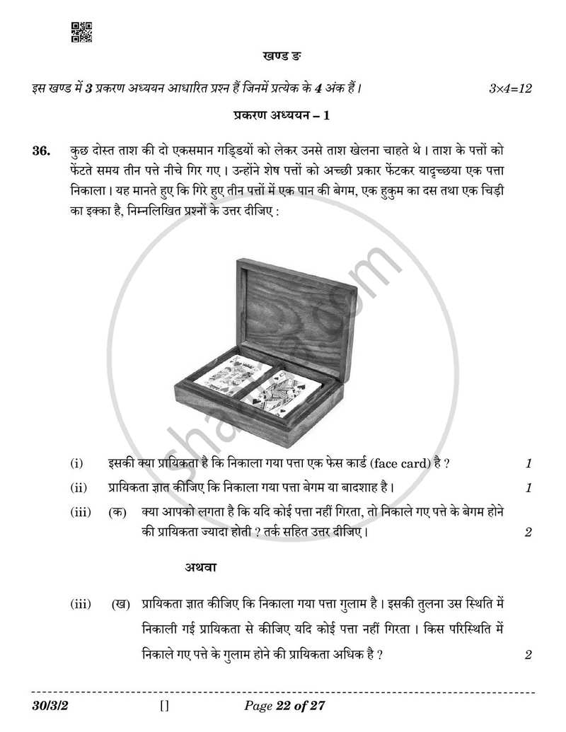 Mathematics (गणित) 2025-2026 Class 10 [कक्षा १०] - CBSE (Central Board of Secondary Education) question paper with PDF download