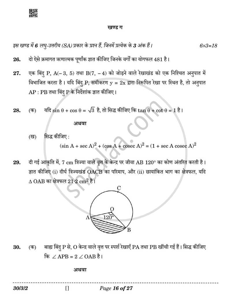 Mathematics (गणित) 2025-2026 Class 10 [कक्षा १०] - CBSE (Central Board of Secondary Education) question paper with PDF download