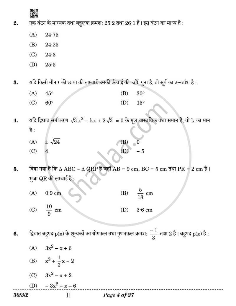 Mathematics (गणित) 2025-2026 Class 10 [कक्षा १०] - CBSE (Central Board of Secondary Education) question paper with PDF download