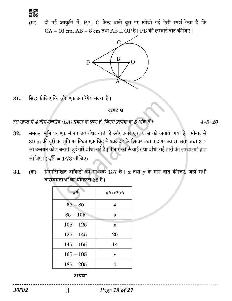 Mathematics (गणित) 2025-2026 Class 10 [कक्षा १०] - CBSE (Central Board of Secondary Education) question paper with PDF download