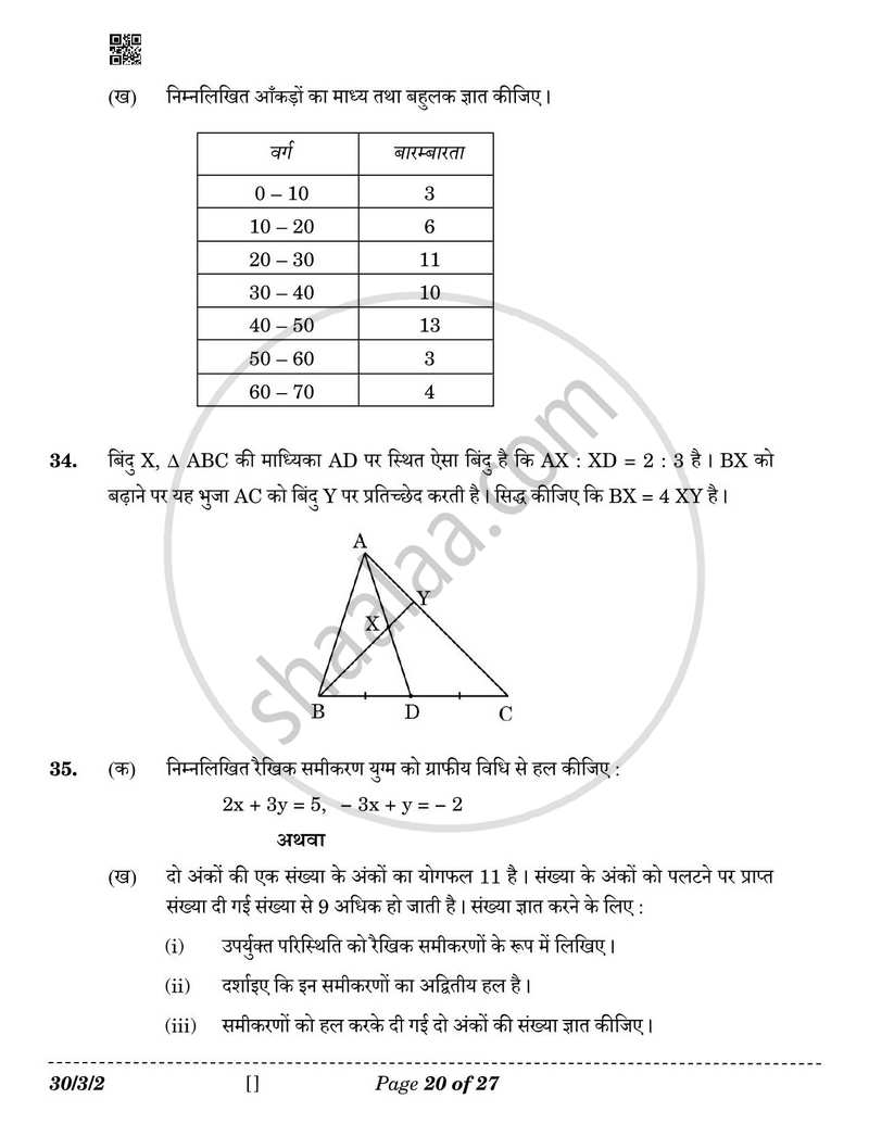 Mathematics (गणित) 2025-2026 Class 10 [कक्षा १०] - CBSE (Central Board of Secondary Education) question paper with PDF download