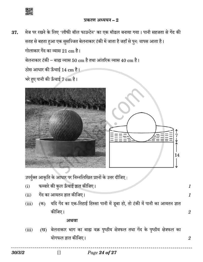 Mathematics (गणित) 2025-2026 Class 10 [कक्षा १०] - CBSE (Central Board of Secondary Education) question paper with PDF download