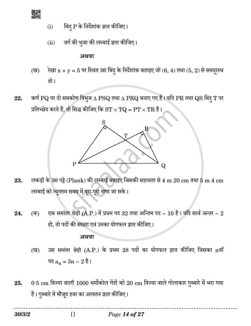 Mathematics (गणित) 2025-2026 Class 10 [कक्षा १०] - CBSE (Central Board of Secondary Education) question paper with PDF download