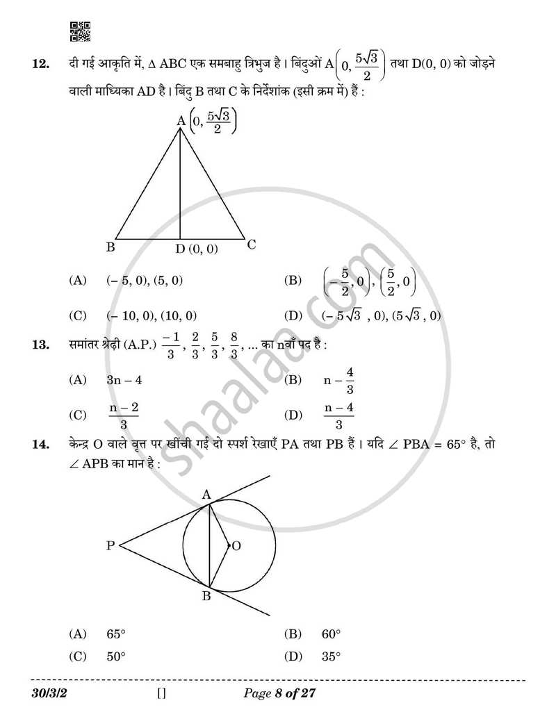 Mathematics (गणित) 2025-2026 Class 10 [कक्षा १०] - CBSE (Central Board of Secondary Education) question paper with PDF download
