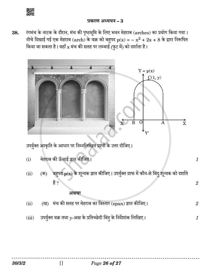 Mathematics (गणित) 2025-2026 Class 10 [कक्षा १०] - CBSE (Central Board of Secondary Education) question paper with PDF download