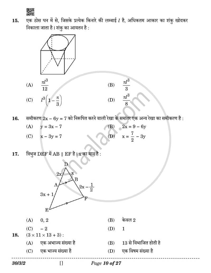 Mathematics (गणित) 2025-2026 Class 10 [कक्षा १०] - CBSE (Central Board of Secondary Education) question paper with PDF download