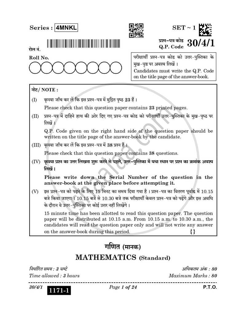 Mathematics 2025-2026 Class 10 - CBSE (Central Board of Secondary Education) question paper with PDF download