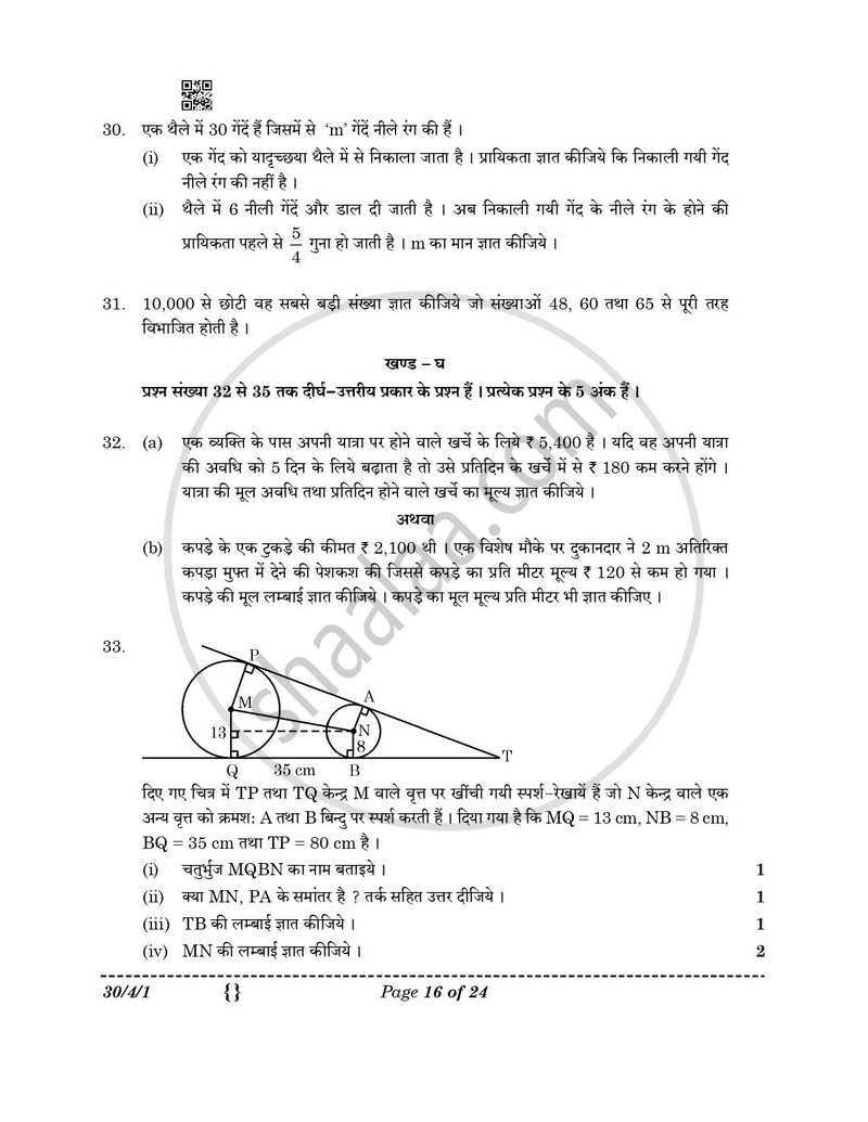 Mathematics (गणित) 2025-2026 Class 10 [कक्षा १०] - CBSE (Central Board of Secondary Education) question paper with PDF download