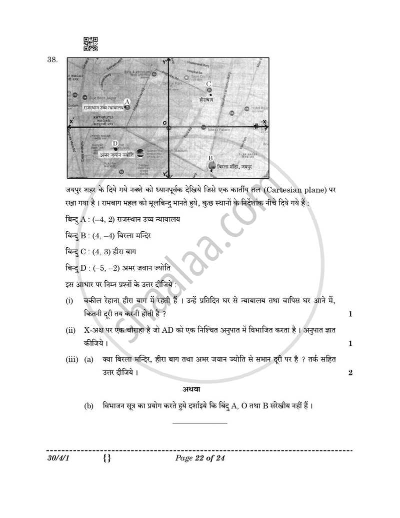 Mathematics (गणित) 2025-2026 Class 10 [कक्षा १०] - CBSE (Central Board of Secondary Education) question paper with PDF download