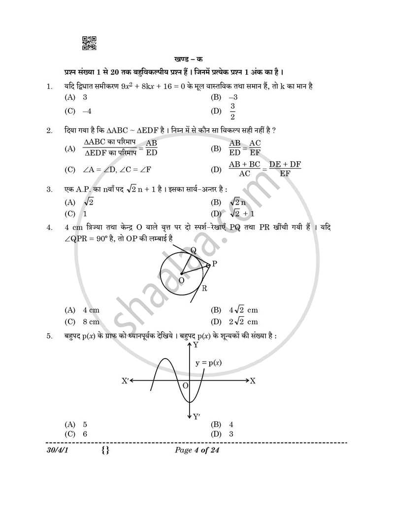 Mathematics (गणित) 2025-2026 Class 10 [कक्षा १०] - CBSE (Central Board of Secondary Education) question paper with PDF download