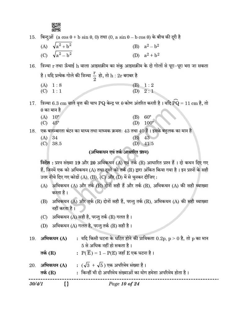Mathematics (गणित) 2025-2026 Class 10 [कक्षा १०] - CBSE (Central Board of Secondary Education) question paper with PDF download