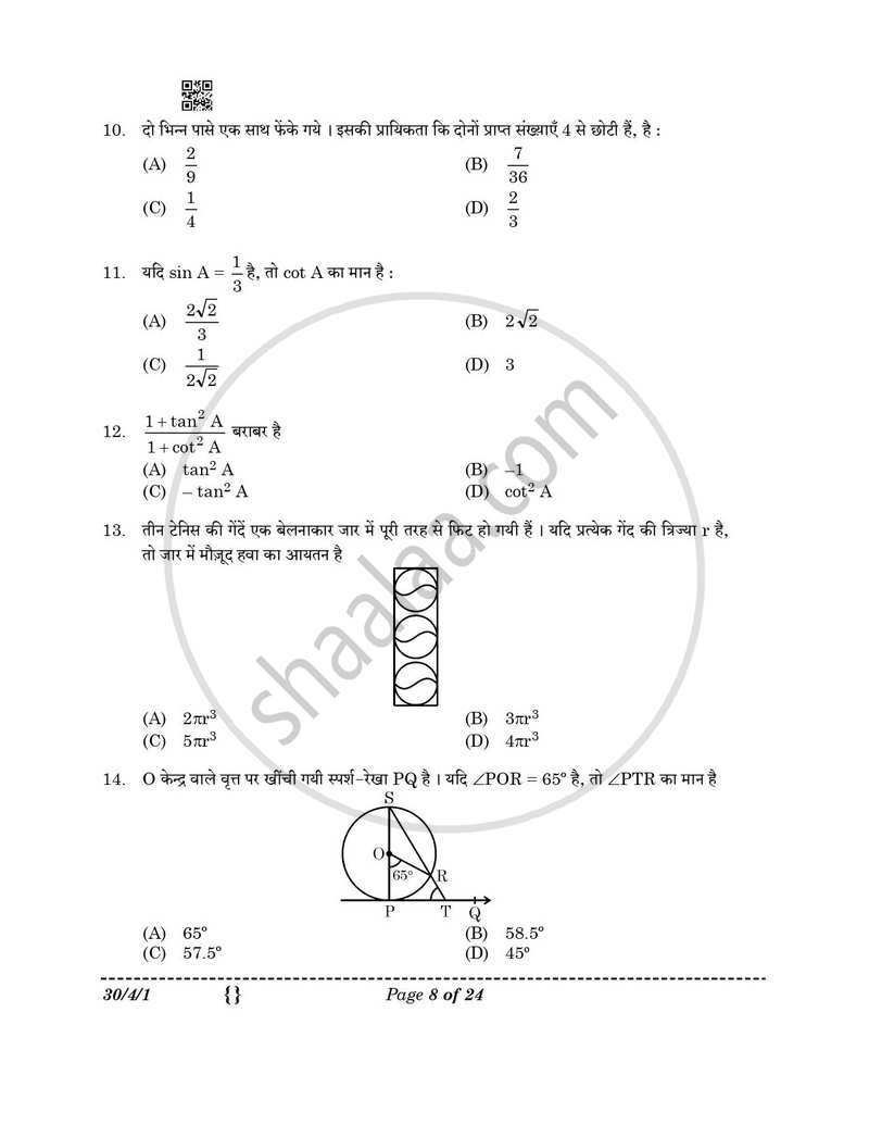 Mathematics (गणित) 2025-2026 Class 10 [कक्षा १०] - CBSE (Central Board of Secondary Education) question paper with PDF download