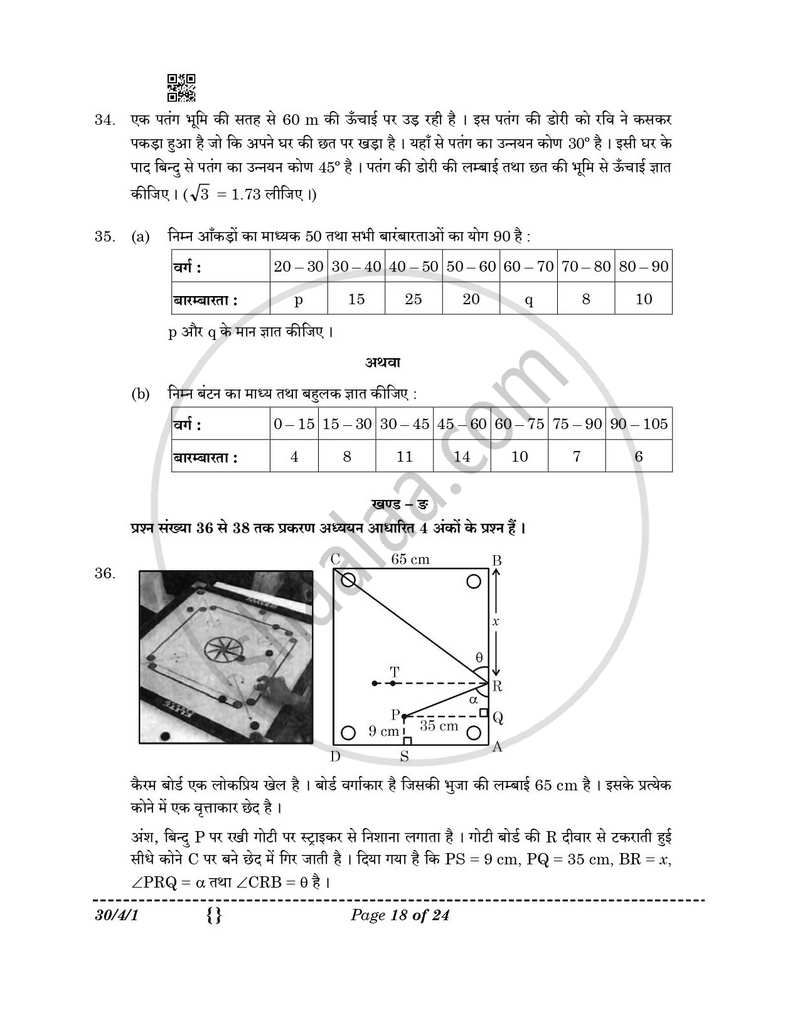 Mathematics (गणित) 2025-2026 Class 10 [कक्षा १०] - CBSE (Central Board of Secondary Education) question paper with PDF download