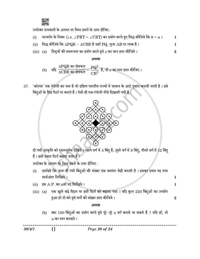 Mathematics (गणित) 2025-2026 Class 10 [कक्षा १०] - CBSE (Central Board of Secondary Education) question paper with PDF download