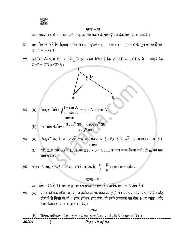 Mathematics (गणित) 2025-2026 Class 10 [कक्षा १०] - CBSE (Central Board of Secondary Education) question paper with PDF download