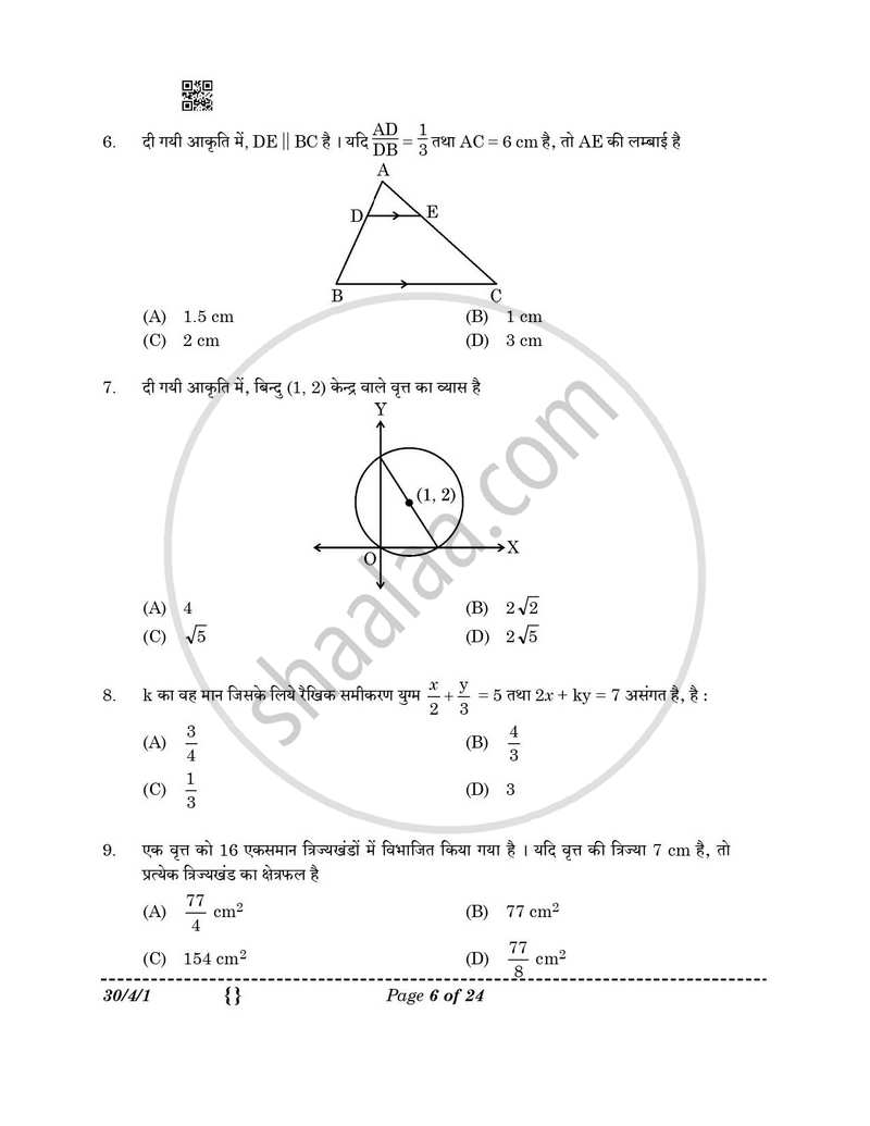 Mathematics (गणित) 2025-2026 Class 10 [कक्षा १०] - CBSE (Central Board of Secondary Education) question paper with PDF download