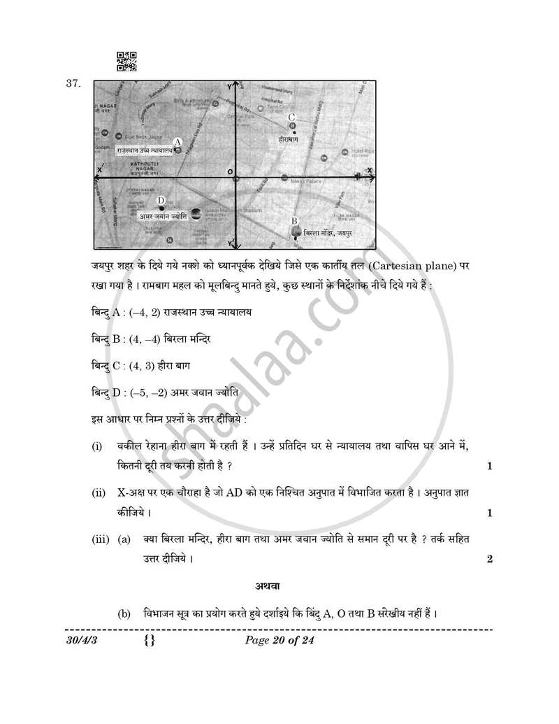 Mathematics (गणित) 2025-2026 Class 10 [कक्षा १०] - CBSE (Central Board of Secondary Education) question paper with PDF download