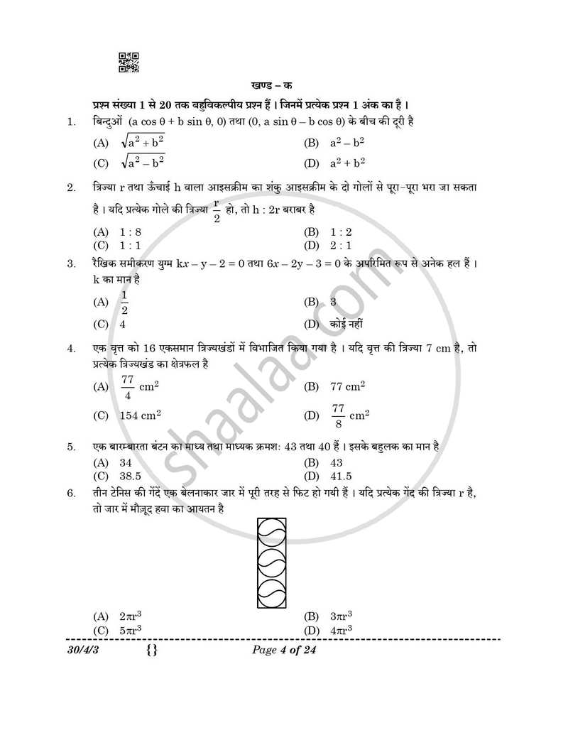 Mathematics (गणित) 2025-2026 Class 10 [कक्षा १०] - CBSE (Central Board of Secondary Education) question paper with PDF download