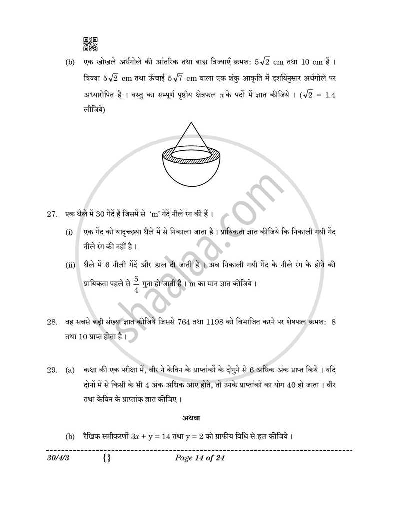 Mathematics (गणित) 2025-2026 Class 10 [कक्षा १०] - CBSE (Central Board of Secondary Education) question paper with PDF download