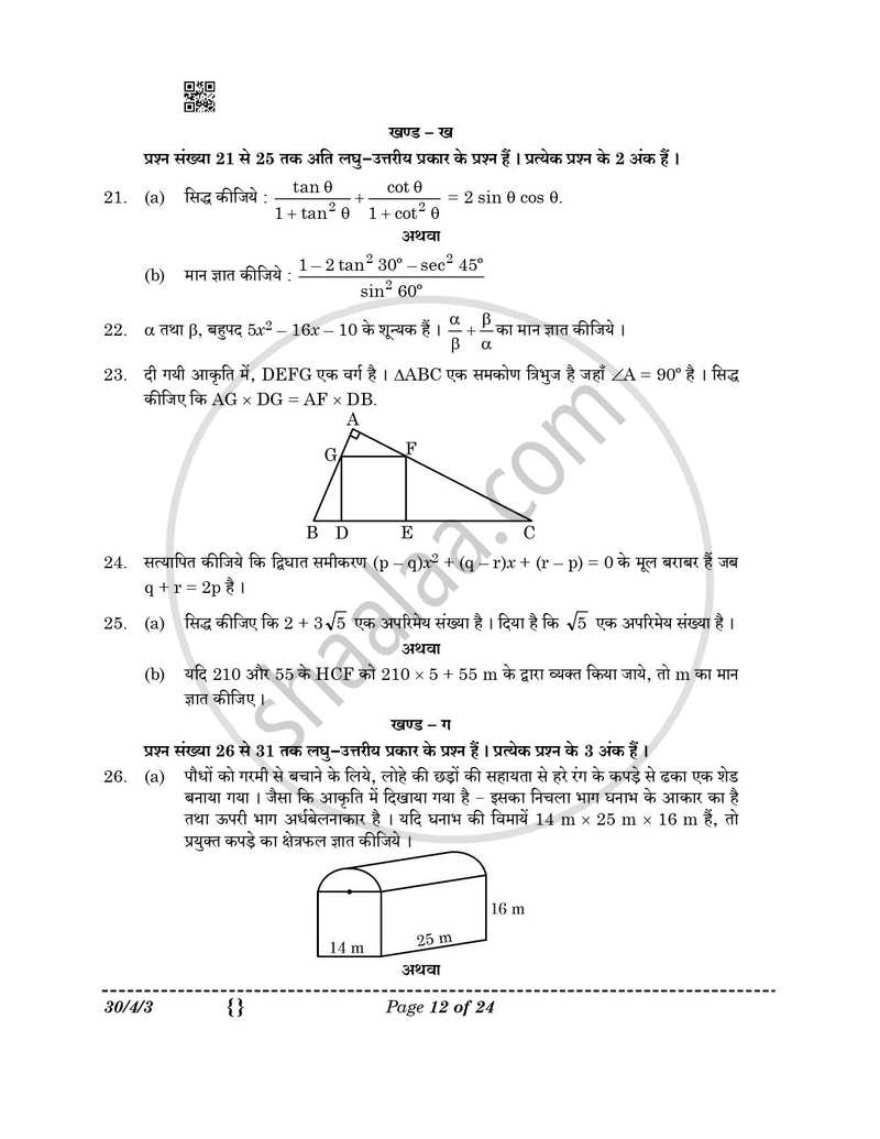 Mathematics (गणित) 2025-2026 Class 10 [कक्षा १०] - CBSE (Central Board of Secondary Education) question paper with PDF download
