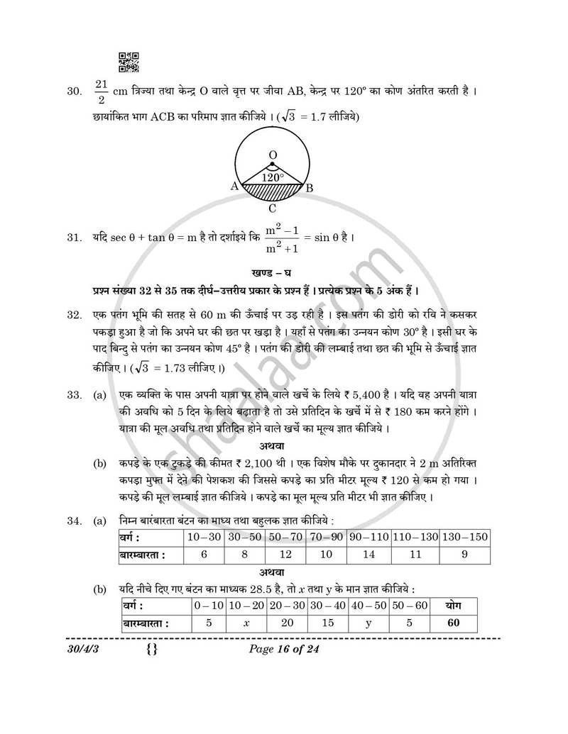 Mathematics (गणित) 2025-2026 Class 10 [कक्षा १०] - CBSE (Central Board of Secondary Education) question paper with PDF download