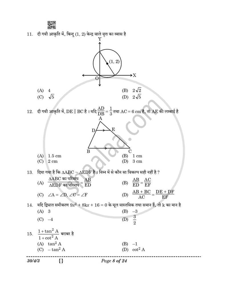 Mathematics (गणित) 2025-2026 Class 10 [कक्षा १०] - CBSE (Central Board of Secondary Education) question paper with PDF download