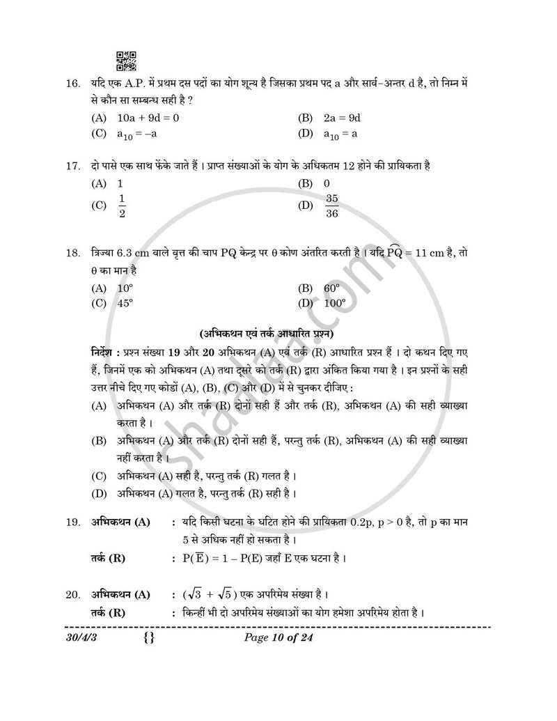 Mathematics (गणित) 2025-2026 Class 10 [कक्षा १०] - CBSE (Central Board of Secondary Education) question paper with PDF download