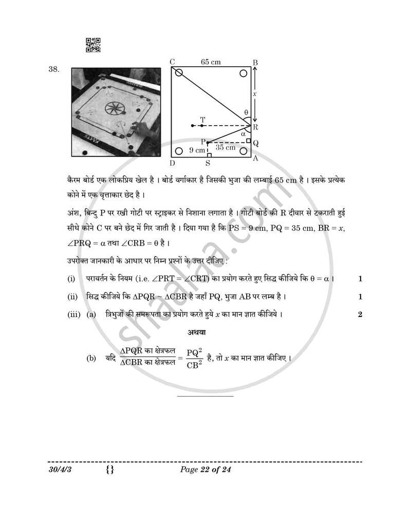 Mathematics (गणित) 2025-2026 Class 10 [कक्षा १०] - CBSE (Central Board of Secondary Education) question paper with PDF download