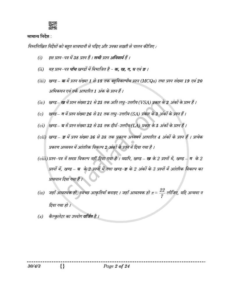 Mathematics (गणित) 2025-2026 Class 10 [कक्षा १०] - CBSE (Central Board of Secondary Education) question paper with PDF download