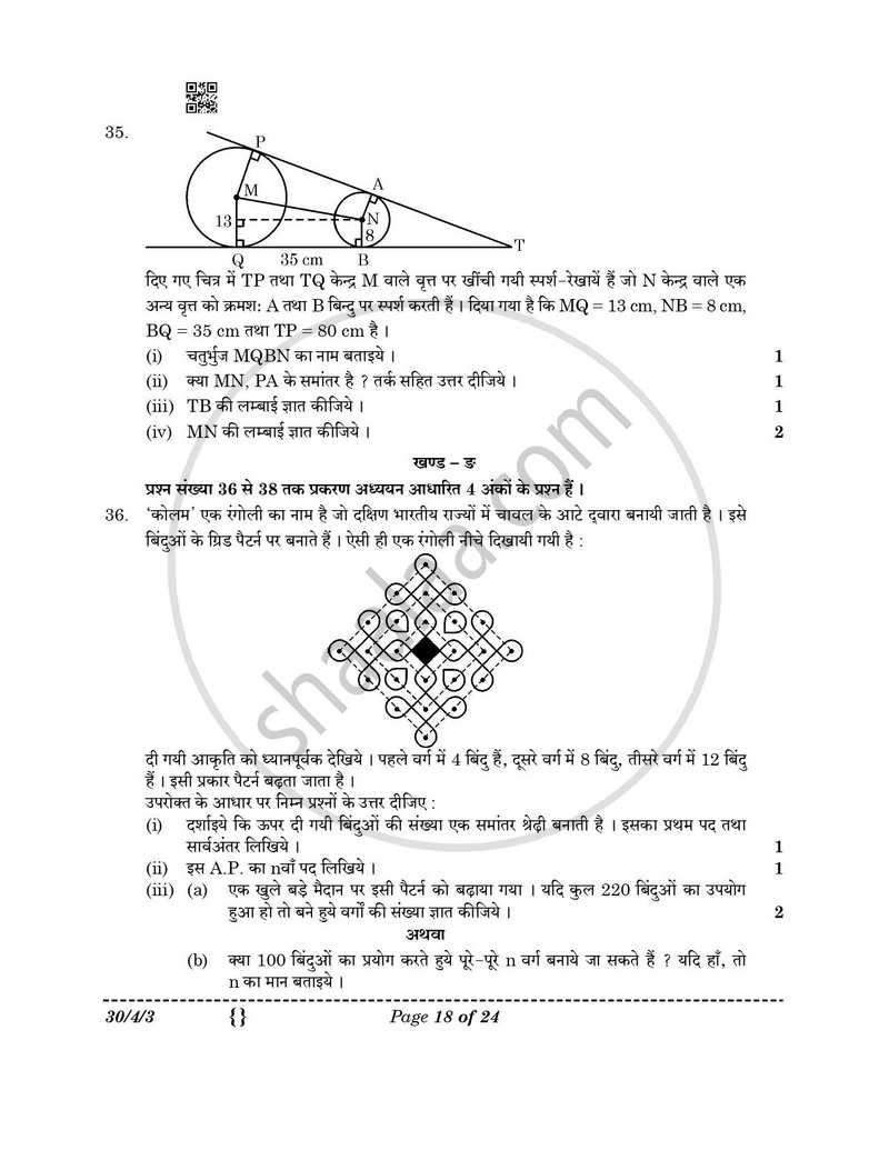 Mathematics (गणित) 2025-2026 Class 10 [कक्षा १०] - CBSE (Central Board of Secondary Education) question paper with PDF download