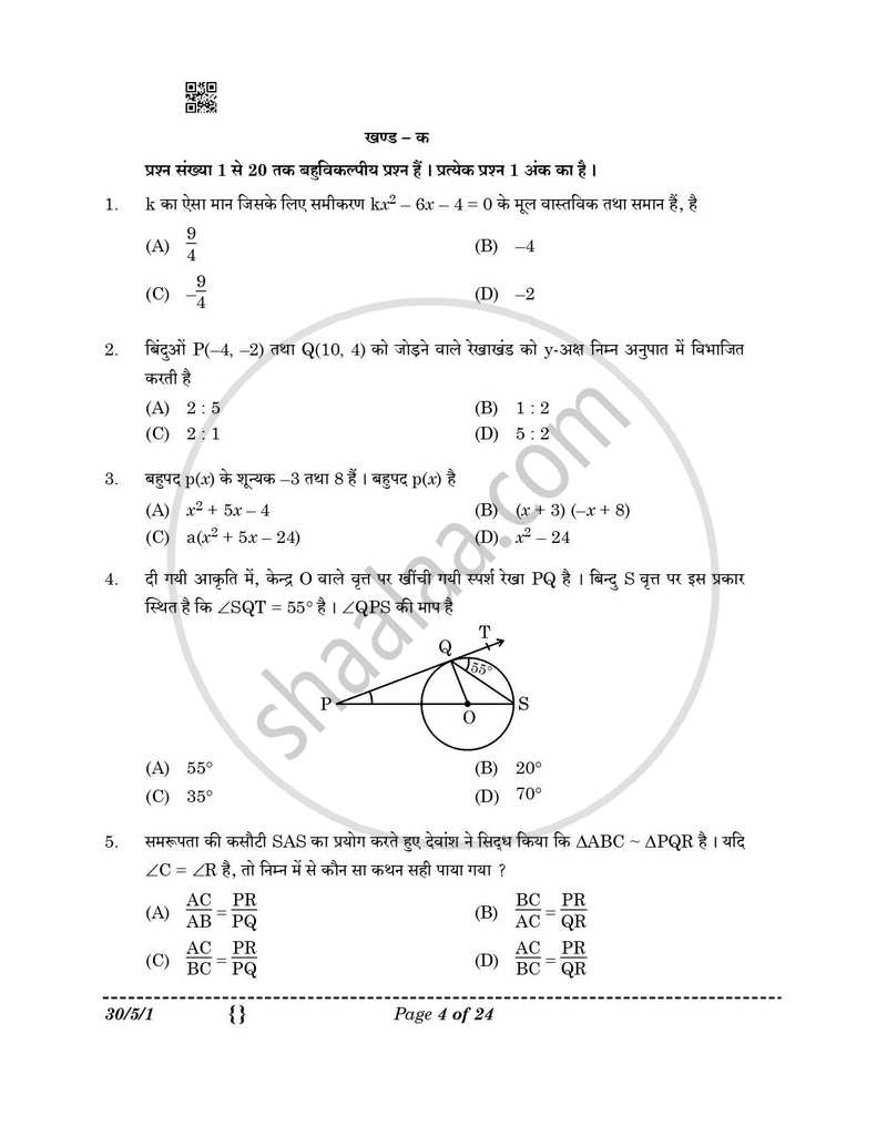 Mathematics (गणित) 2025-2026 Class 10 [कक्षा १०] - CBSE (Central Board of Secondary Education) question paper with PDF download