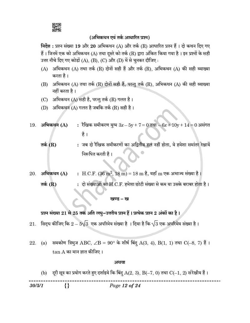 Mathematics (गणित) 2025-2026 Class 10 [कक्षा १०] - CBSE (Central Board of Secondary Education) question paper with PDF download
