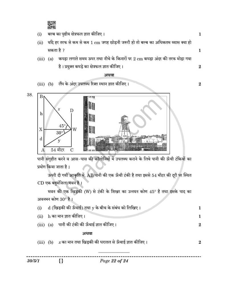 Mathematics (गणित) 2025-2026 Class 10 [कक्षा १०] - CBSE (Central Board of Secondary Education) question paper with PDF download