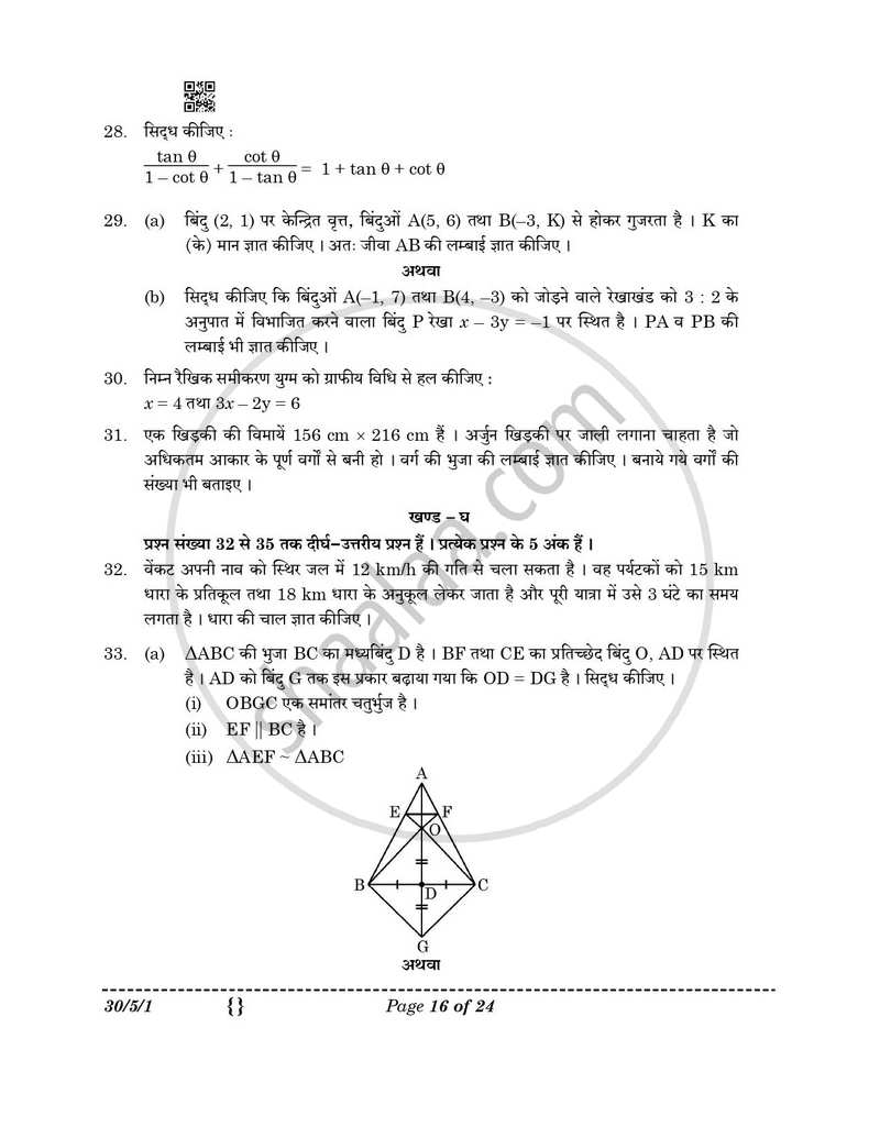 Mathematics (गणित) 2025-2026 Class 10 [कक्षा १०] - CBSE (Central Board of Secondary Education) question paper with PDF download
