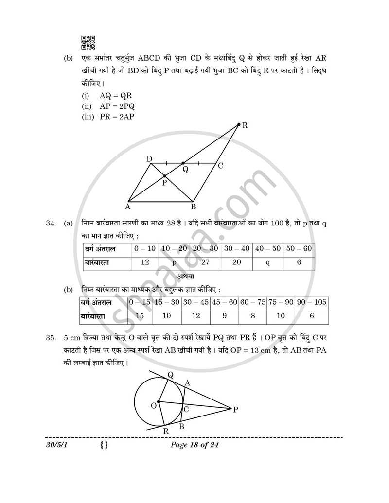 Mathematics (गणित) 2025-2026 Class 10 [कक्षा १०] - CBSE (Central Board of Secondary Education) question paper with PDF download