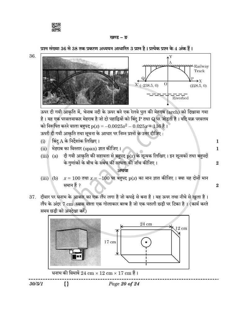 Mathematics (गणित) 2025-2026 Class 10 [कक्षा १०] - CBSE (Central Board of Secondary Education) question paper with PDF download