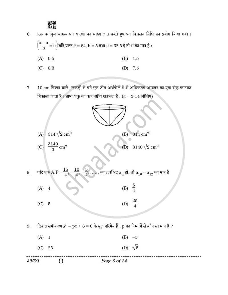 Mathematics (गणित) 2025-2026 Class 10 [कक्षा १०] - CBSE (Central Board of Secondary Education) question paper with PDF download
