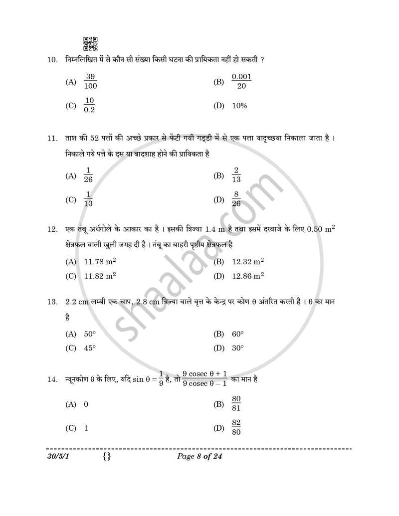 Mathematics (गणित) 2025-2026 Class 10 [कक्षा १०] - CBSE (Central Board of Secondary Education) question paper with PDF download