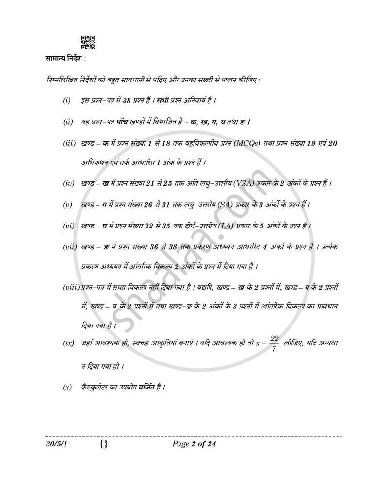 Mathematics (गणित) 2025-2026 Class 10 [कक्षा १०] - CBSE (Central Board of Secondary Education) question paper with PDF download