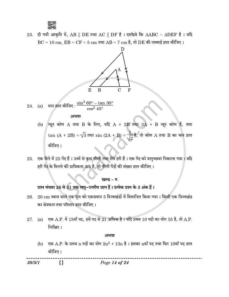 Mathematics (गणित) 2025-2026 Class 10 [कक्षा १०] - CBSE (Central Board of Secondary Education) question paper with PDF download