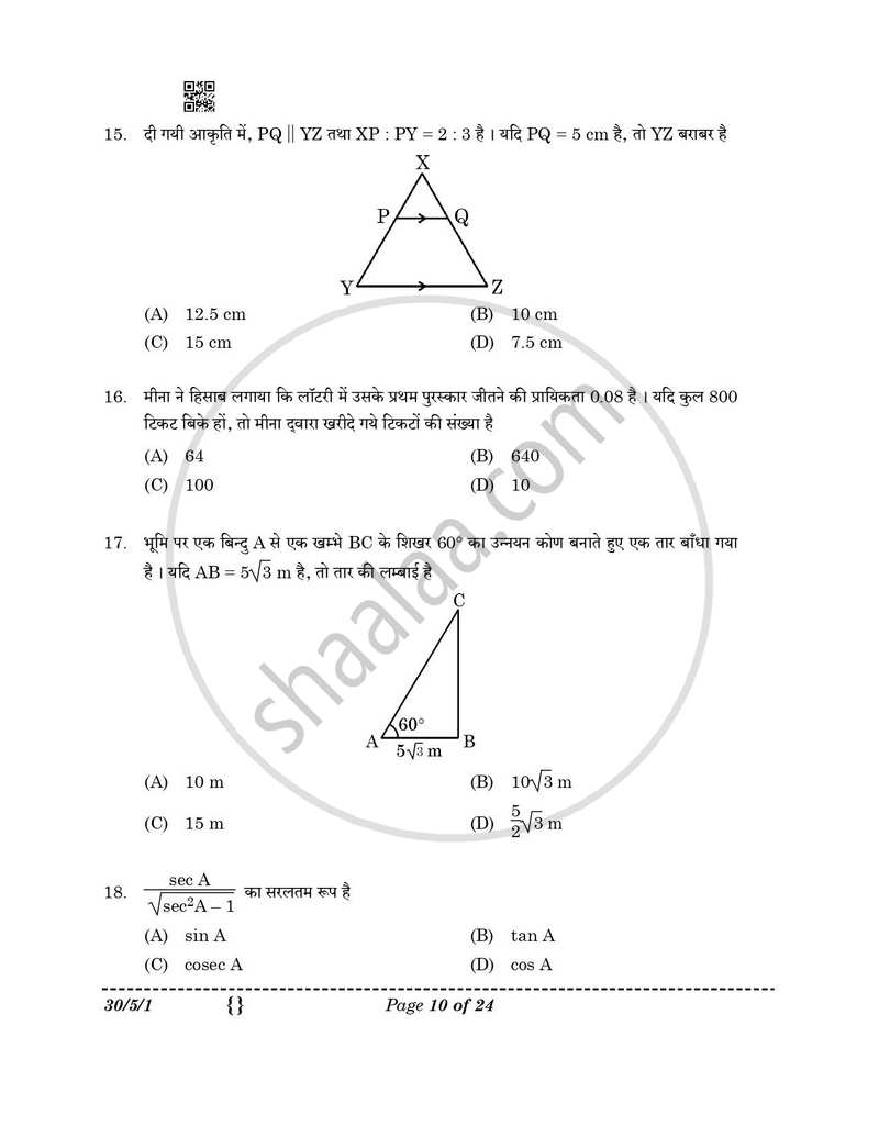 Mathematics (गणित) 2025-2026 Class 10 [कक्षा १०] - CBSE (Central Board of Secondary Education) question paper with PDF download